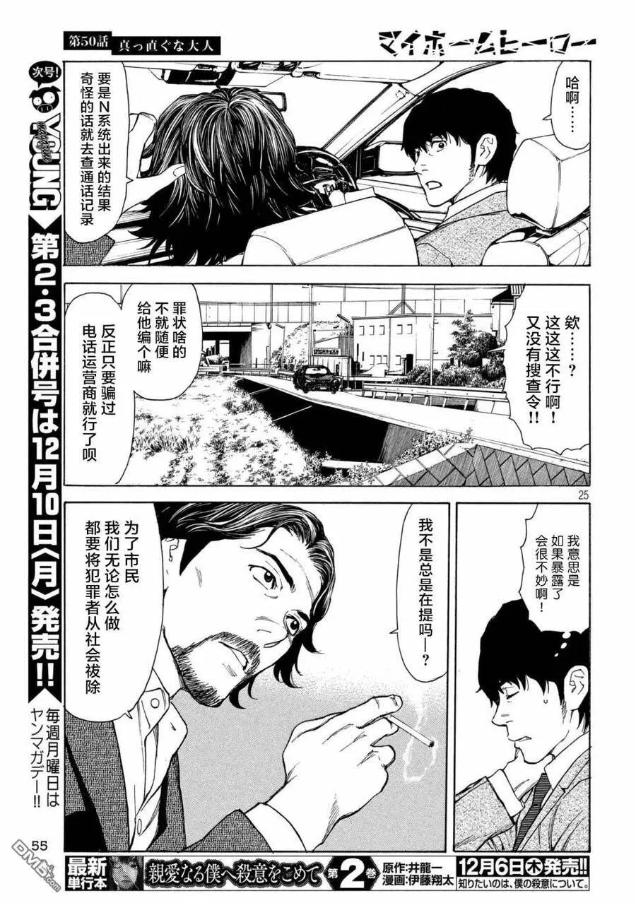 第50话 成为正直的人 第24页
