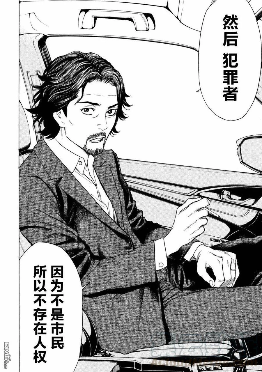 第50话 成为正直的人 第25页