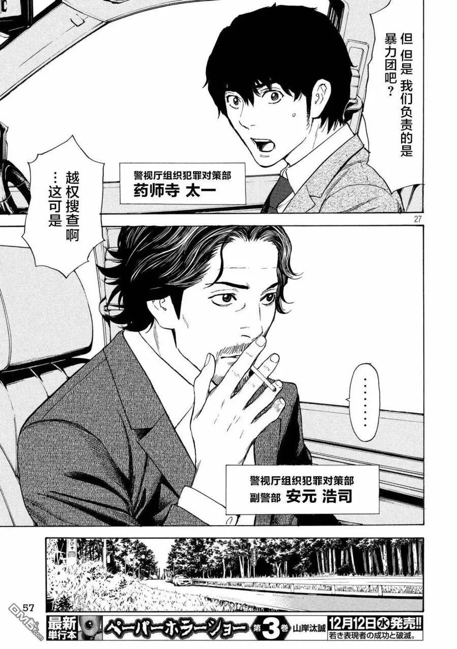 第50话 成为正直的人 第26页