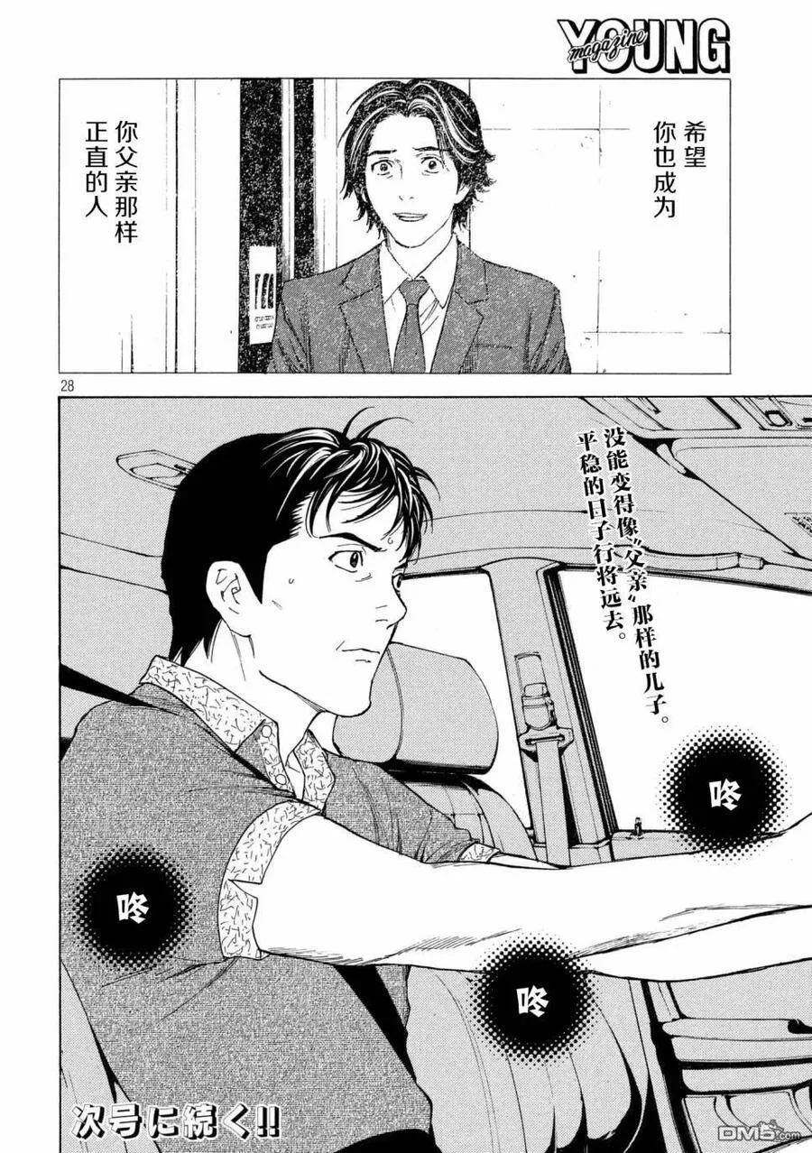 第50话 成为正直的人 第27页