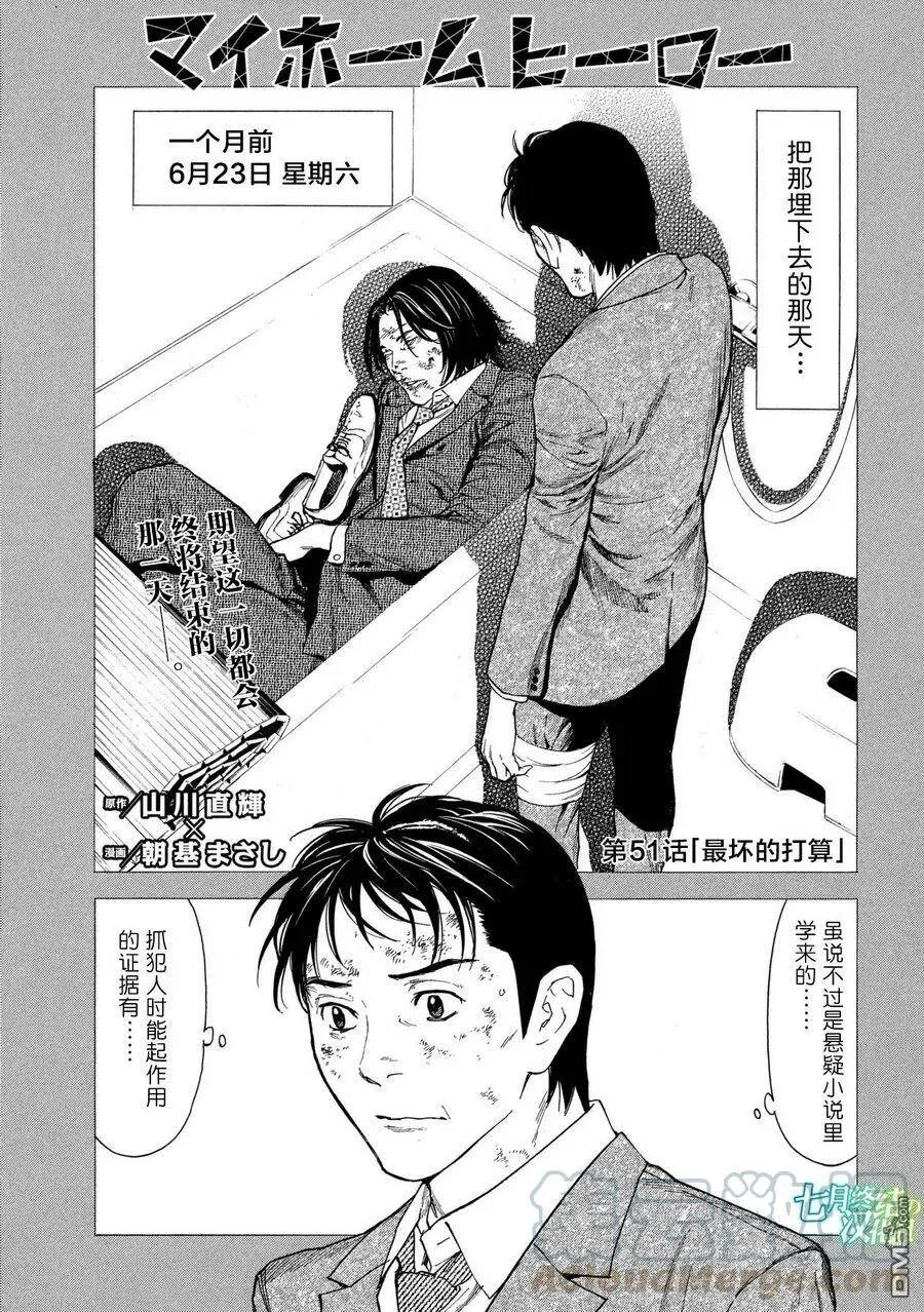 第51话 最坏的打算 第1页