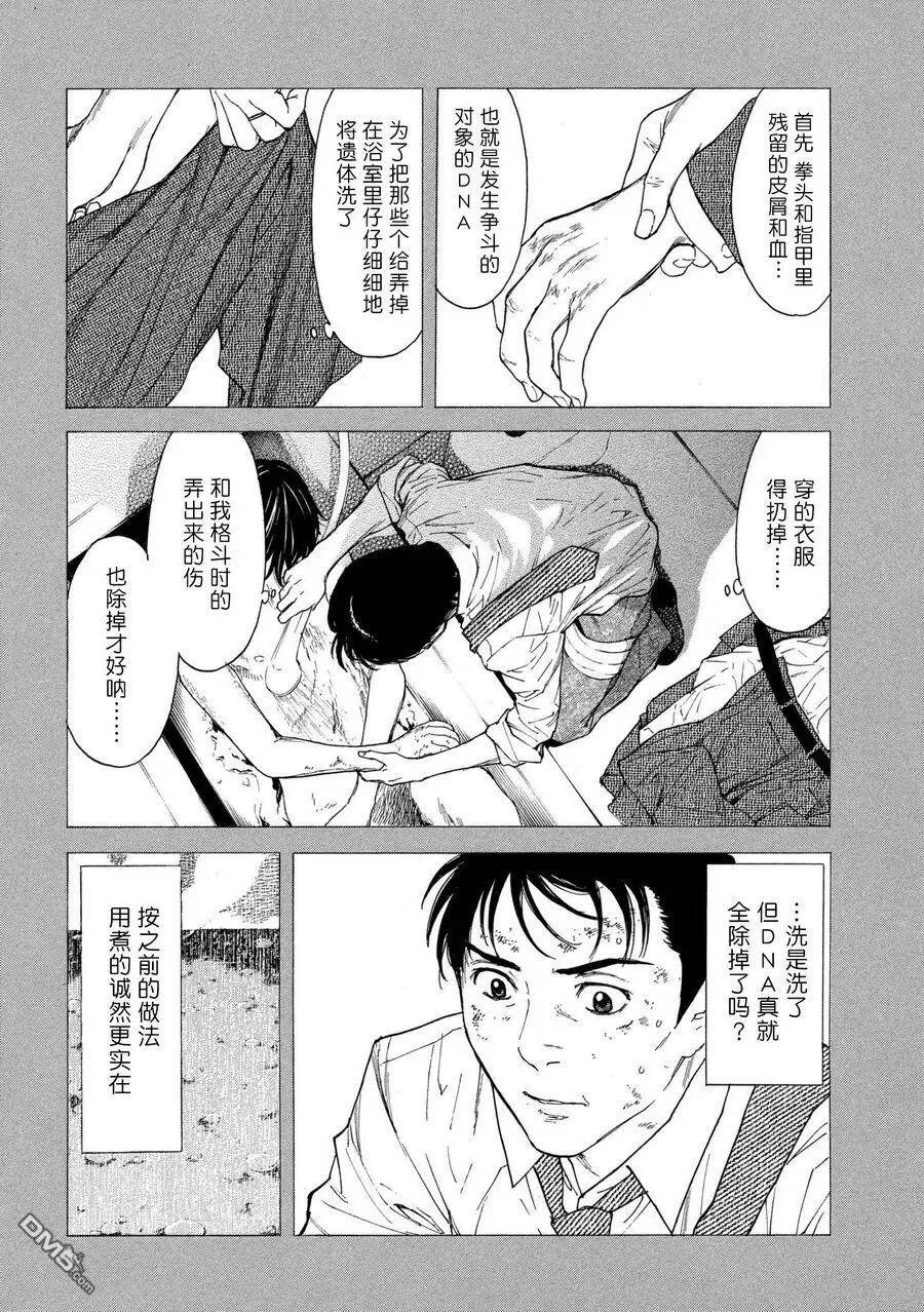 第51话 最坏的打算 第2页