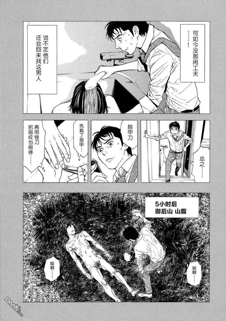 第51话 最坏的打算 第3页