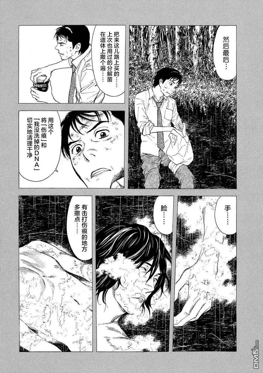 第51话 最坏的打算 第4页