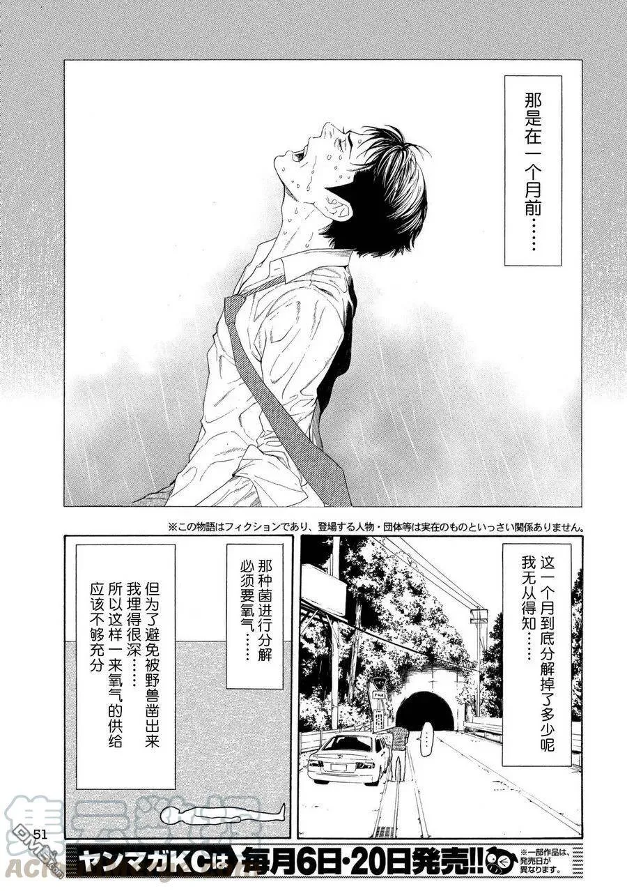 第51话 最坏的打算 第5页