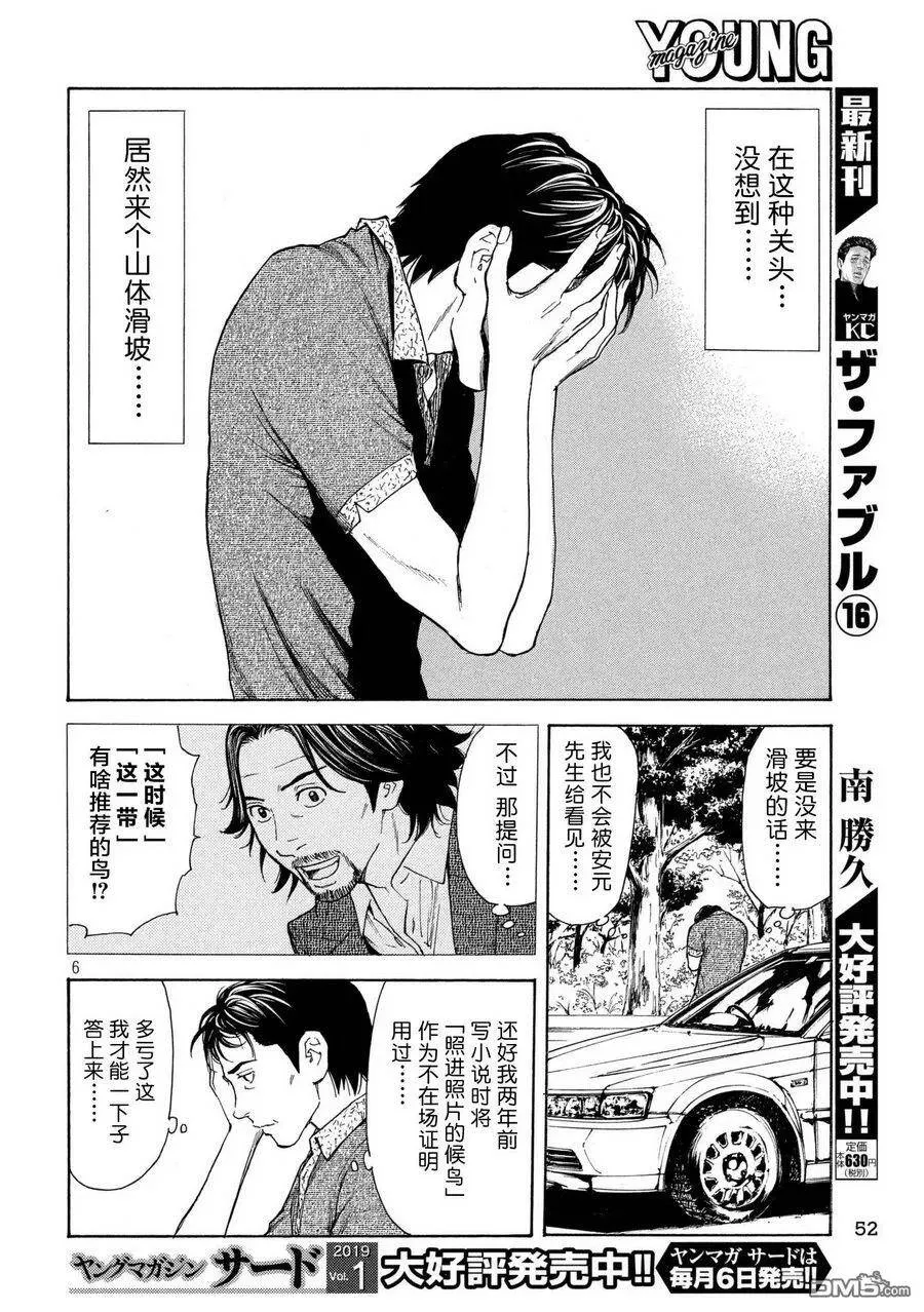第51话 最坏的打算 第6页