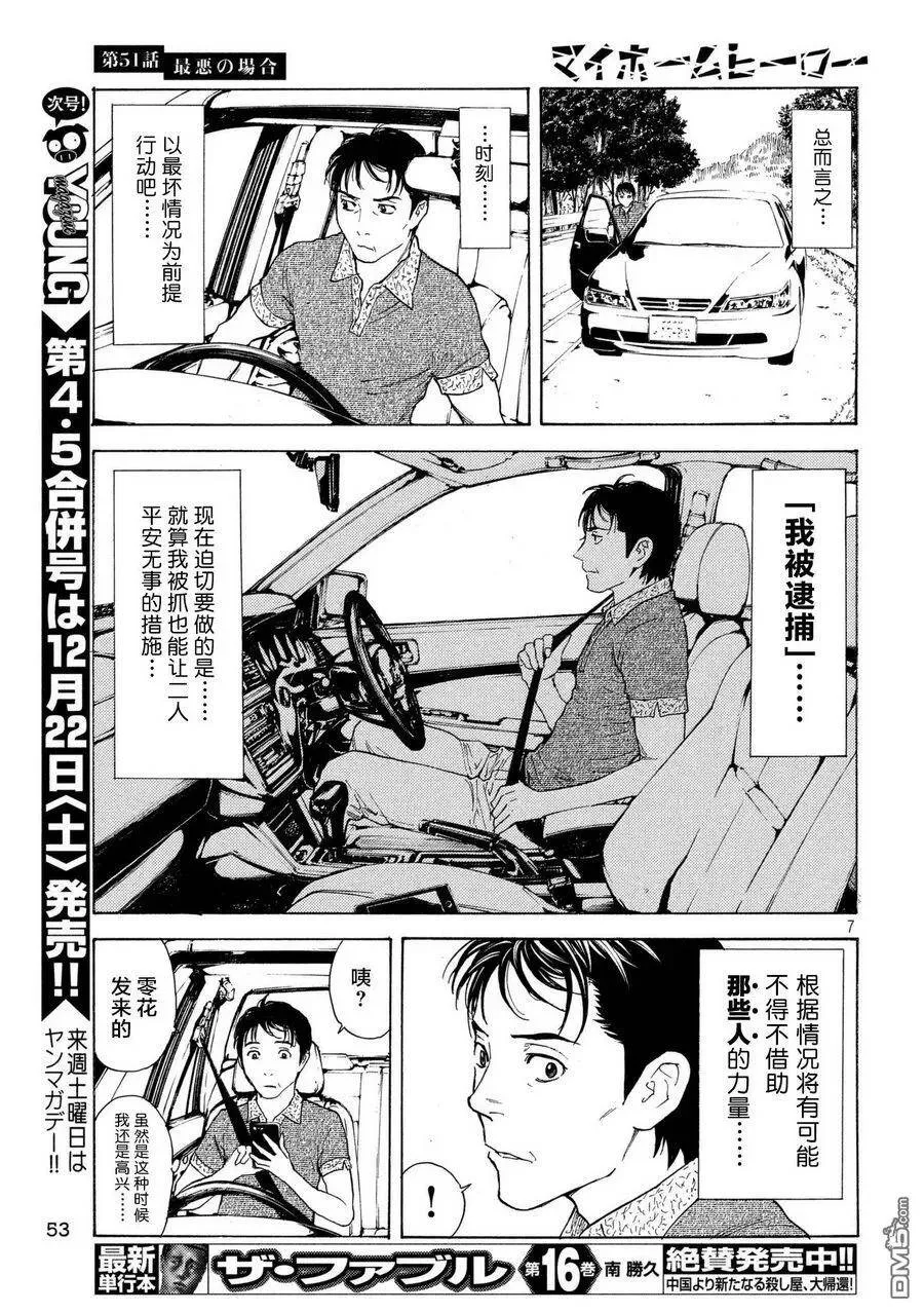 第51话 最坏的打算 第7页