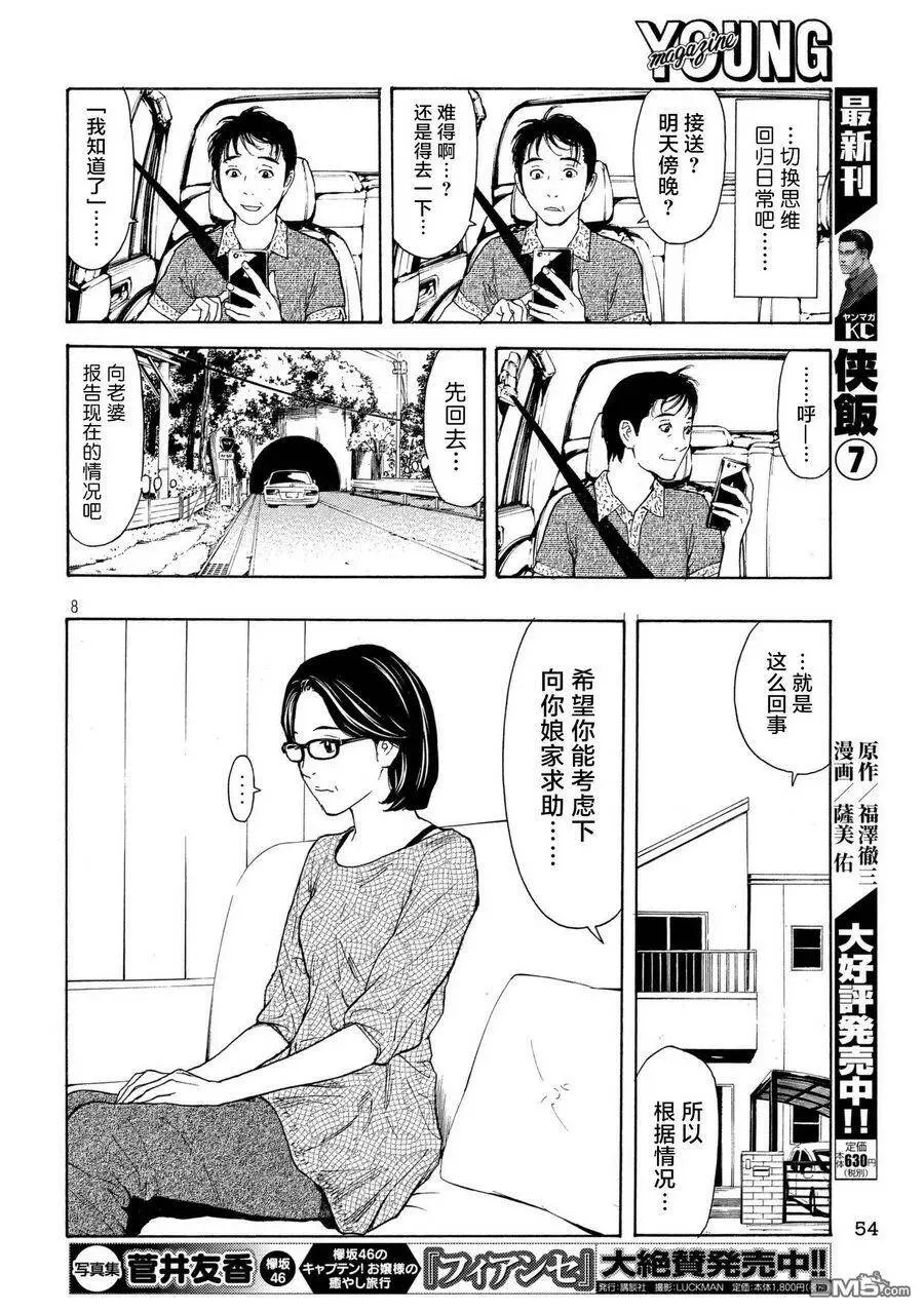 第51话 最坏的打算 第8页