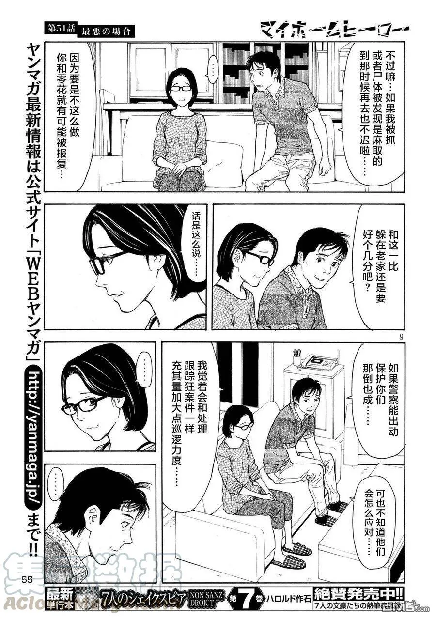 第51话 最坏的打算 第9页