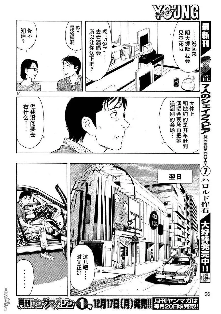 第51话 最坏的打算 第10页