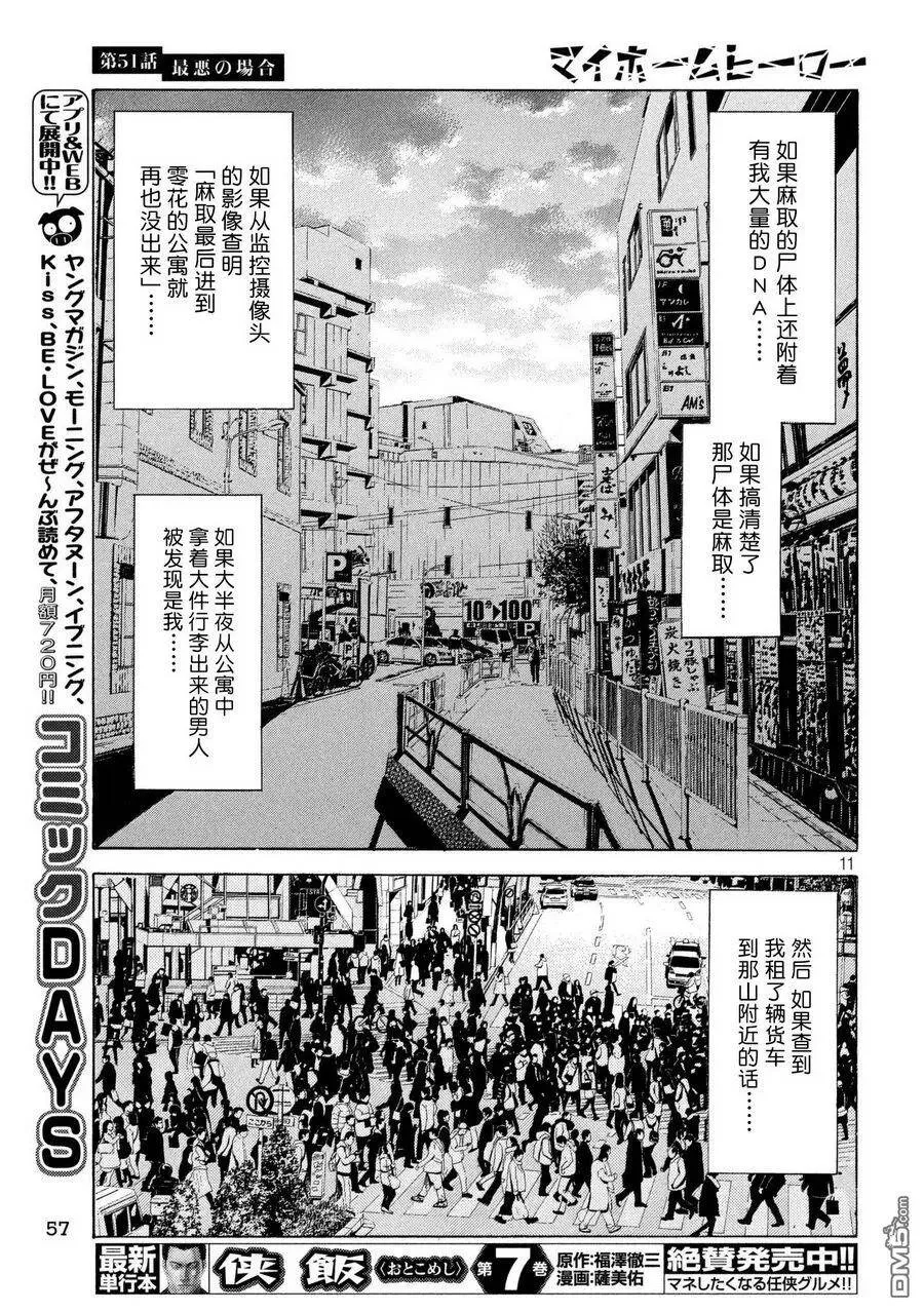 第51话 最坏的打算 第11页