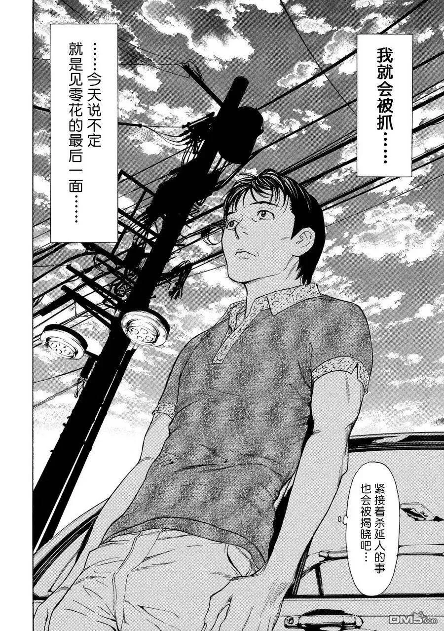 第51话 最坏的打算 第12页