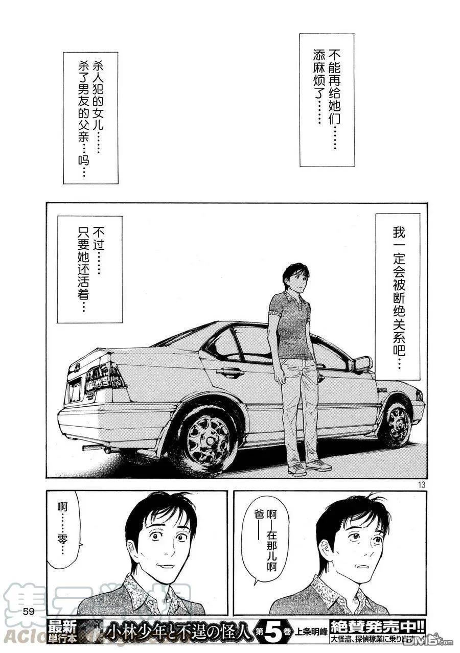 第51话 最坏的打算 第13页