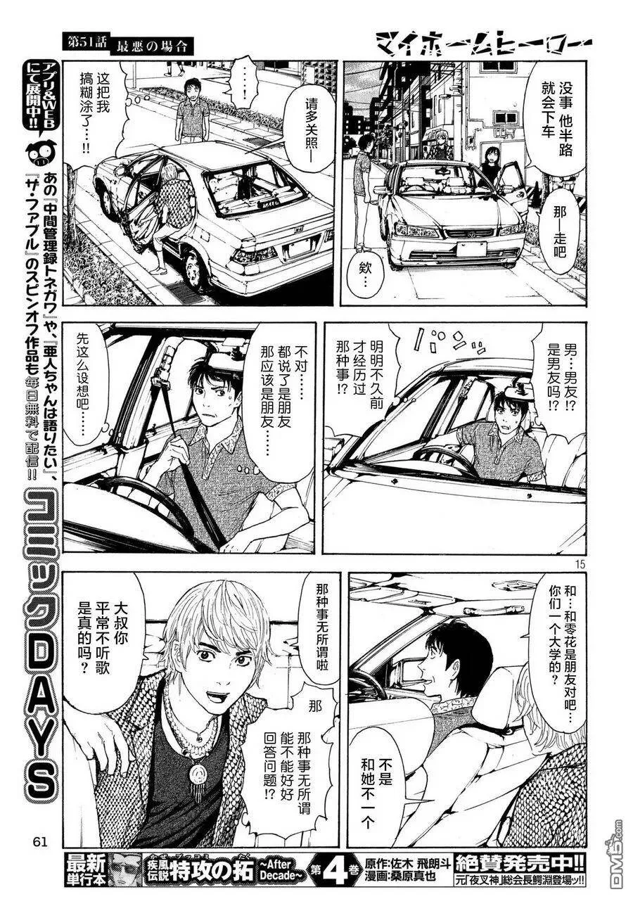 第51话 最坏的打算 第15页