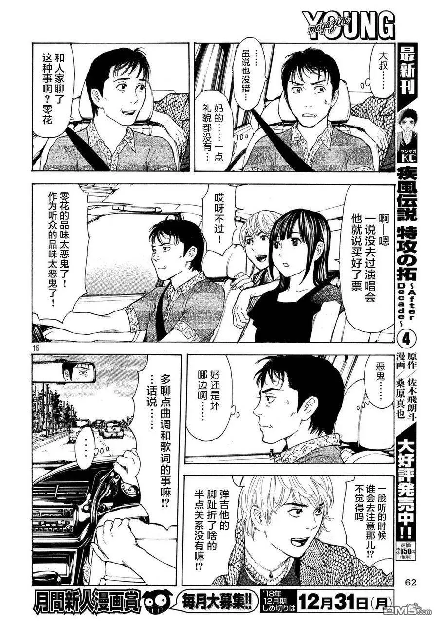 第51话 最坏的打算 第16页