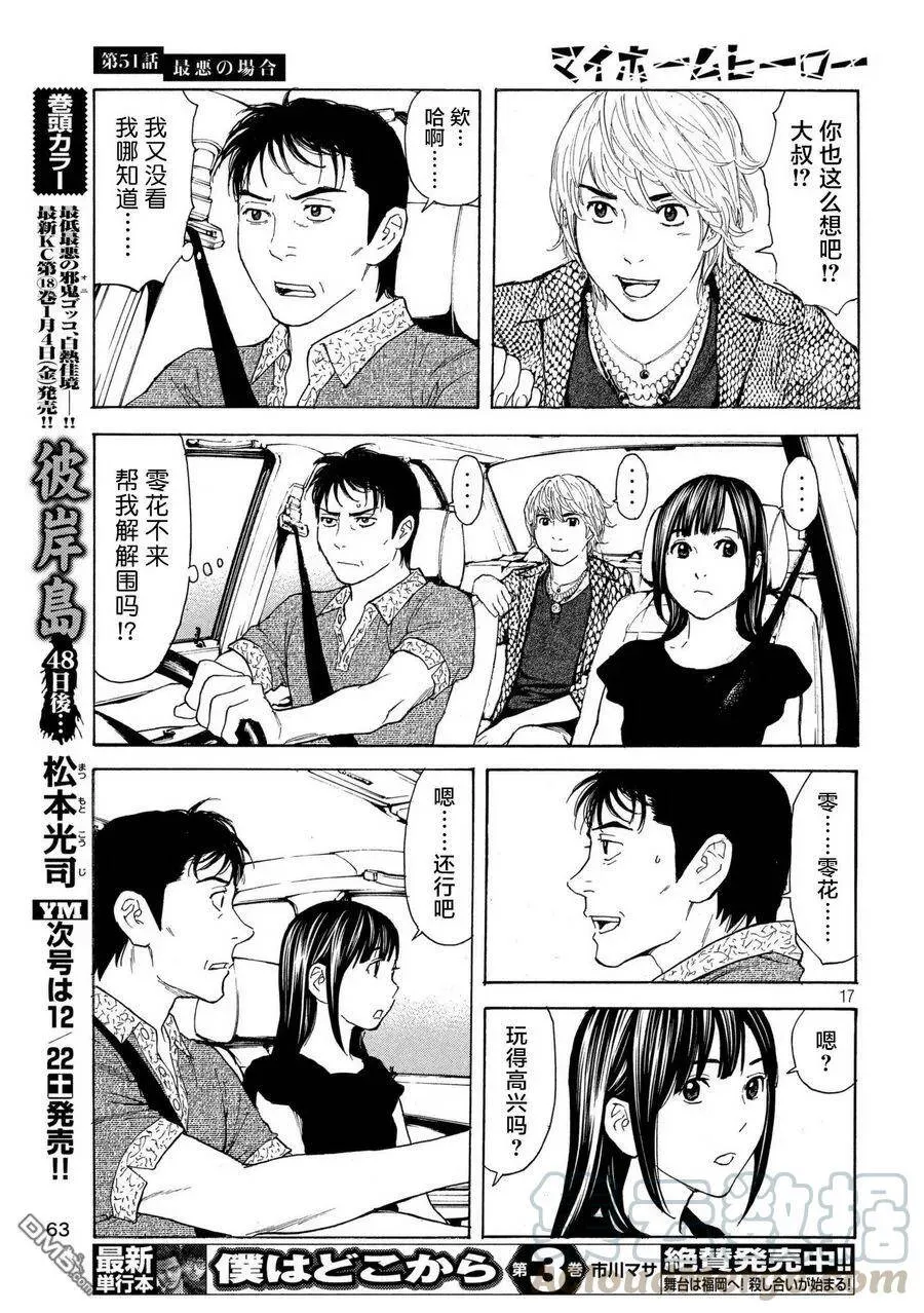 第51话 最坏的打算 第17页