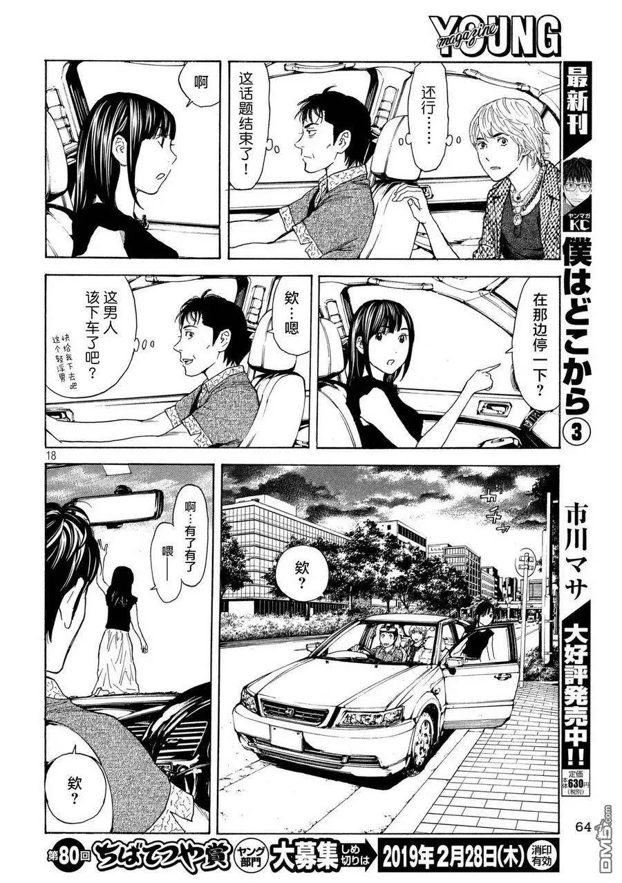 第51话 最坏的打算 第18页