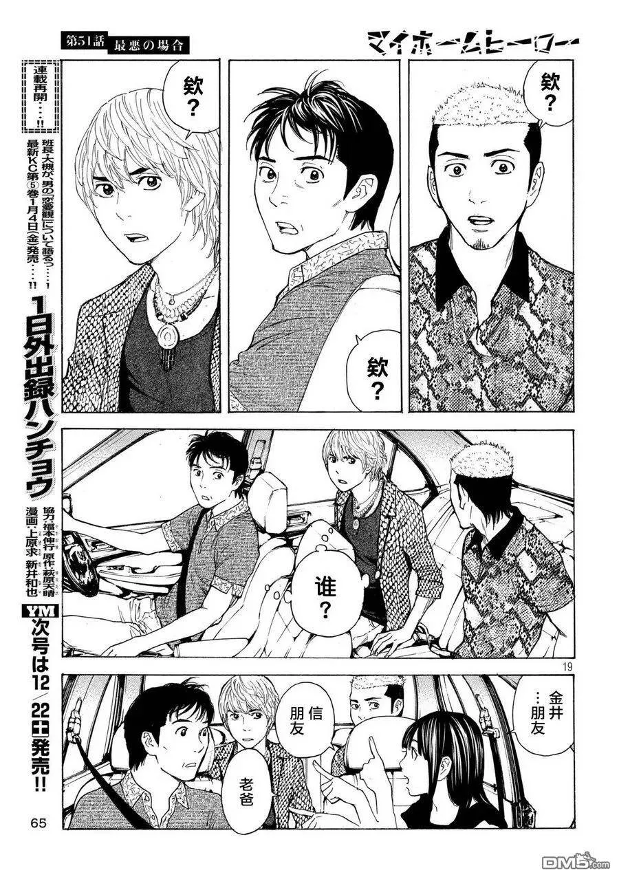第51话 最坏的打算 第19页