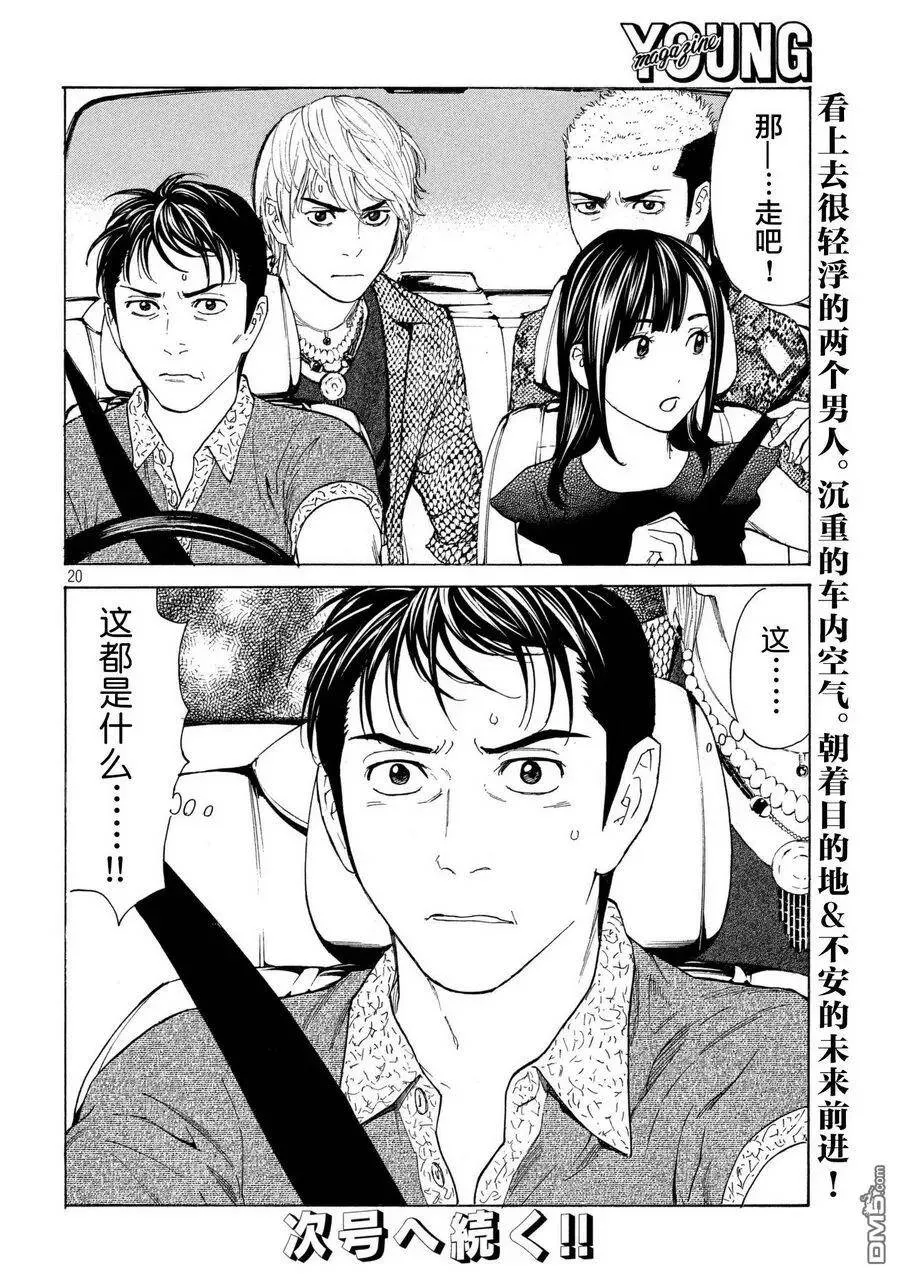 第51话 最坏的打算 第20页
