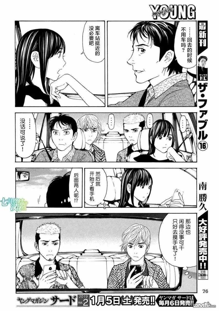 第51话 最坏的打算 第23页