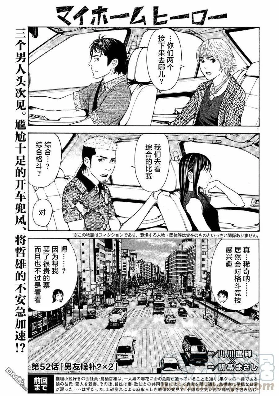 第52话 男友候补？X2 第1页