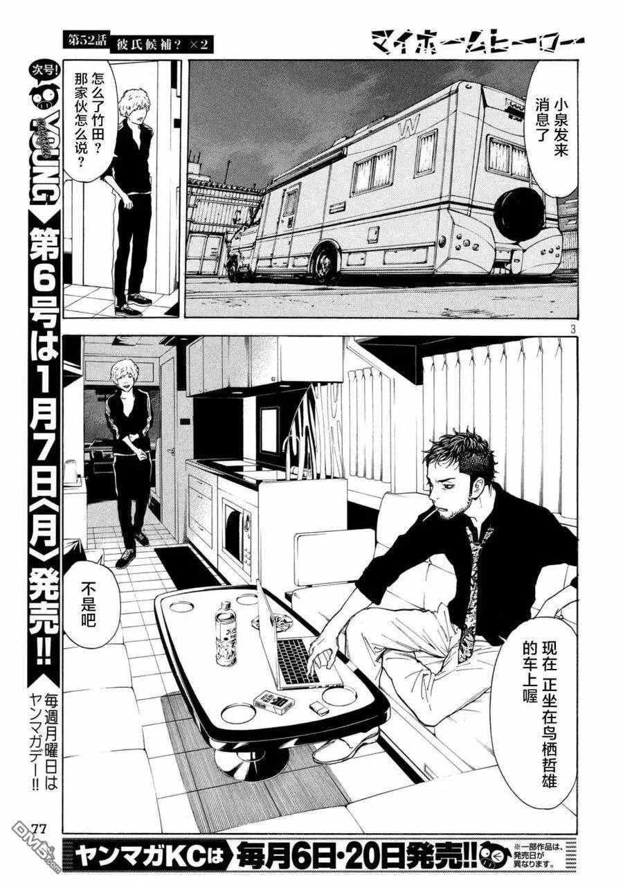 第52话 男友候补？X2 第3页