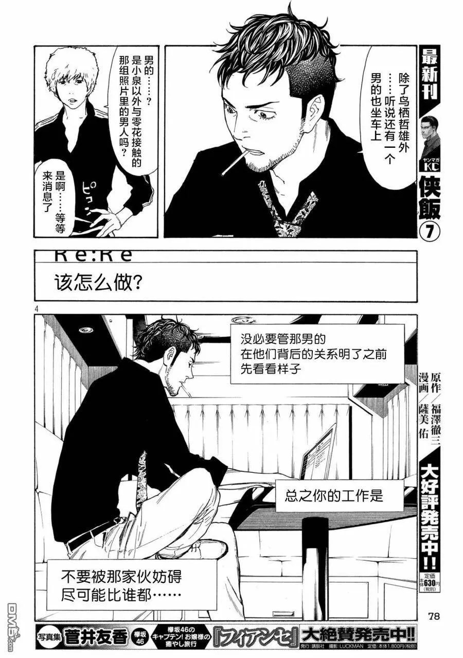 第52话 男友候补？X2 第4页