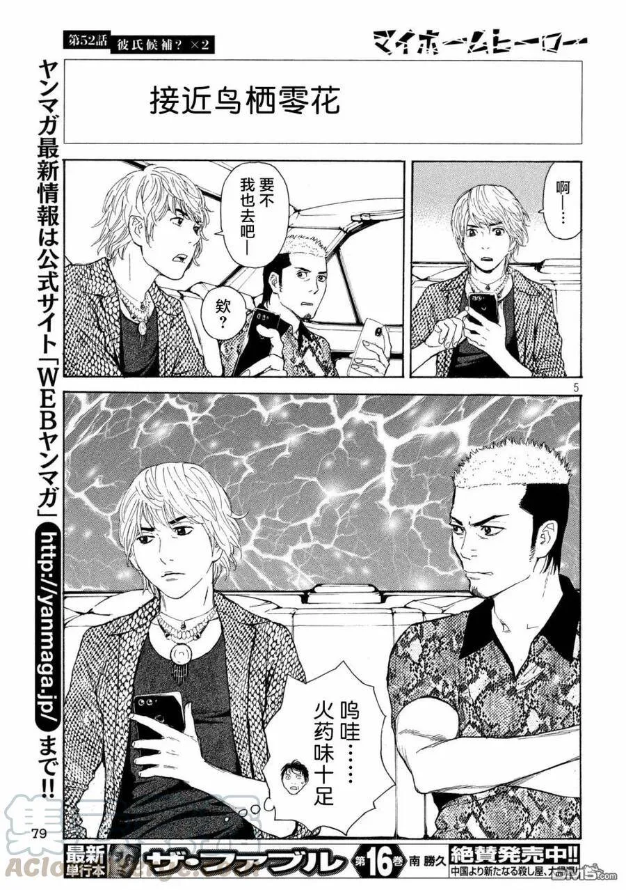 第52话 男友候补？X2 第5页