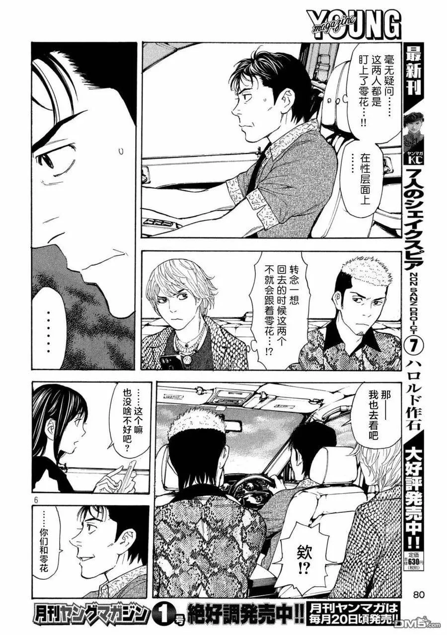 第52话 男友候补？X2 第6页