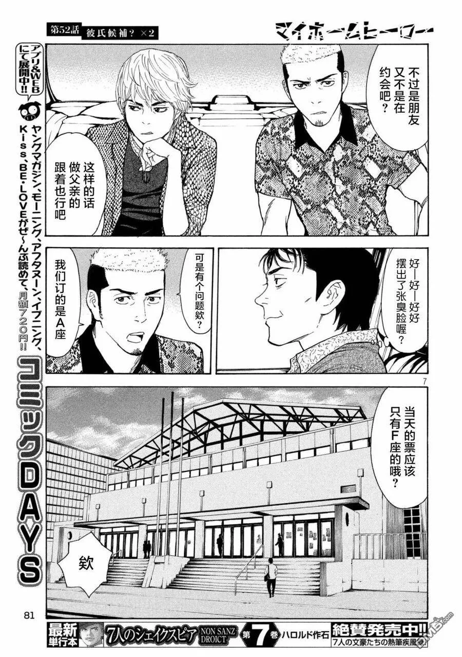 第52话 男友候补？X2 第7页