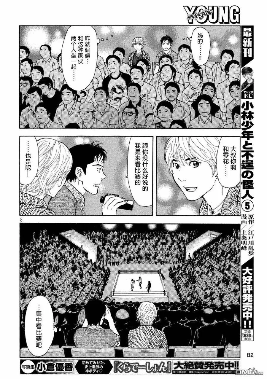 第52话 男友候补？X2 第8页