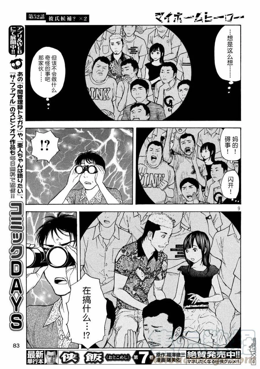 第52话 男友候补？X2 第9页