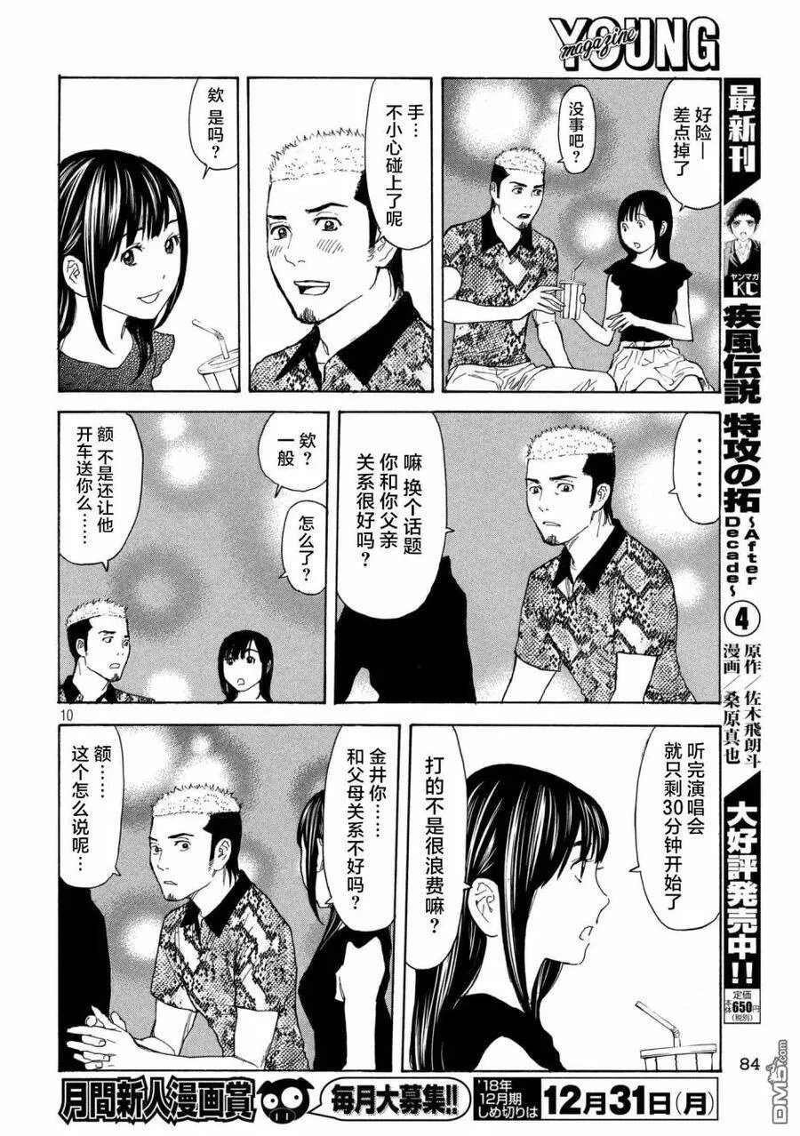 第52话 男友候补？X2 第10页