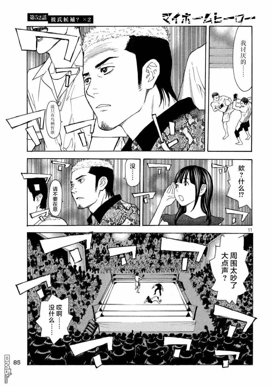 第52话 男友候补？X2 第11页