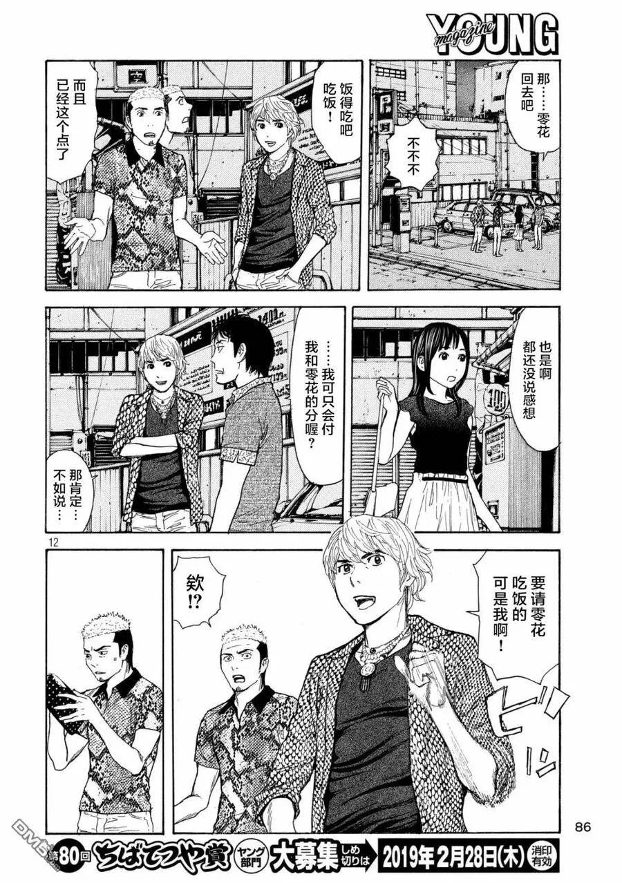 第52话 男友候补？X2 第12页