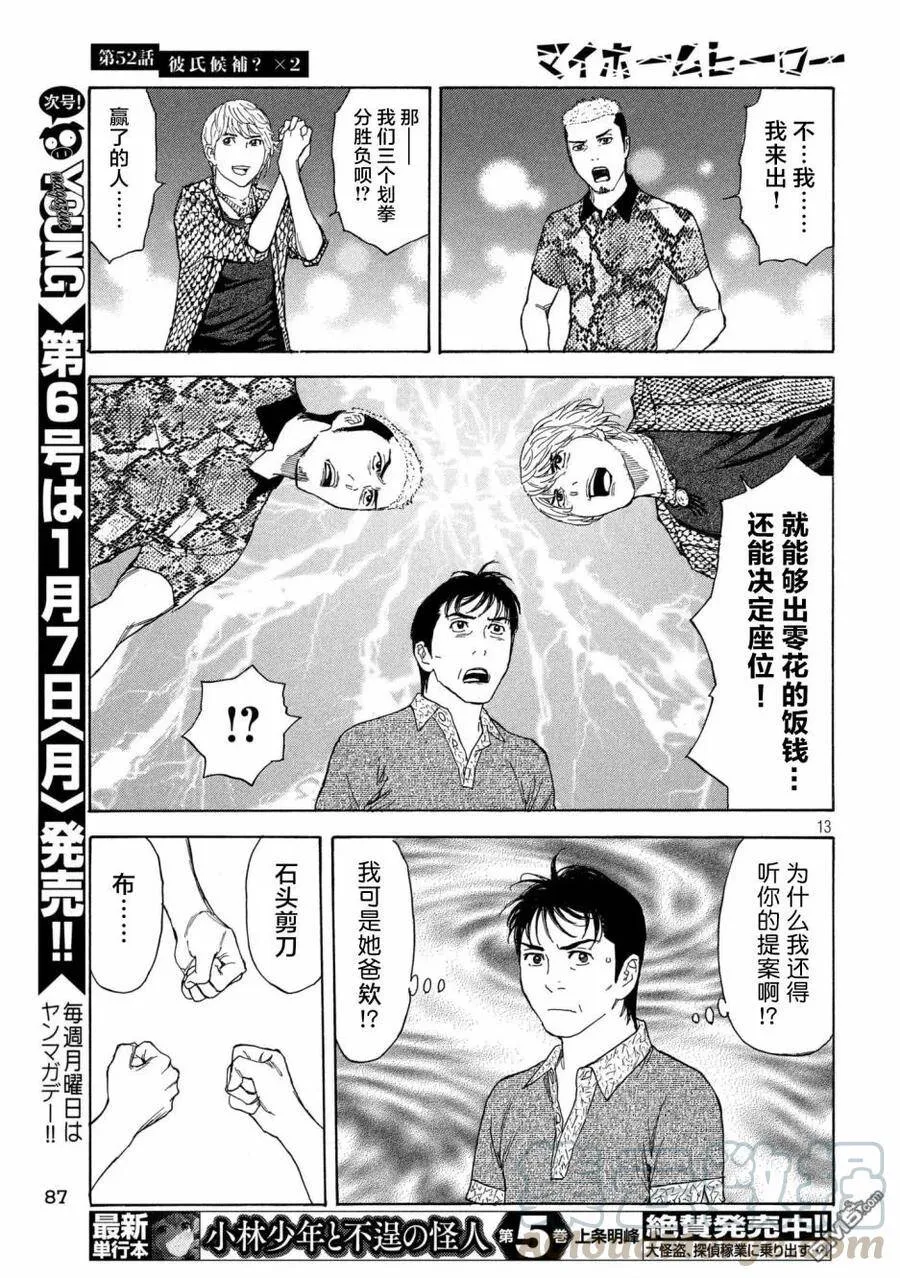 第52话 男友候补？X2 第13页