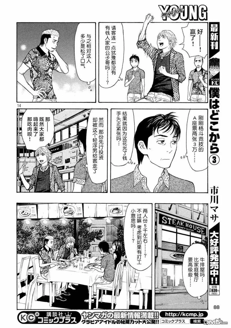 第52话 男友候补？X2 第14页