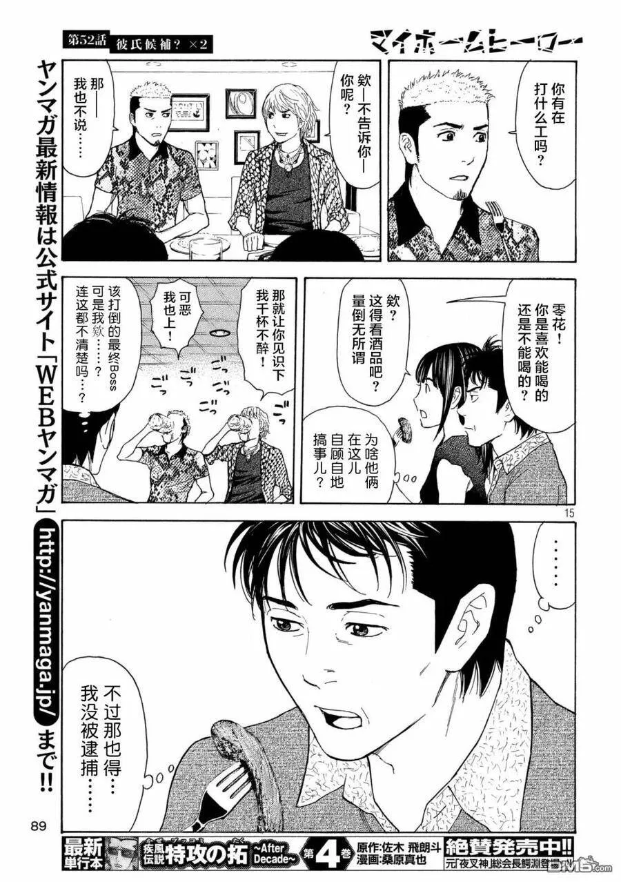 第52话 男友候补？X2 第15页