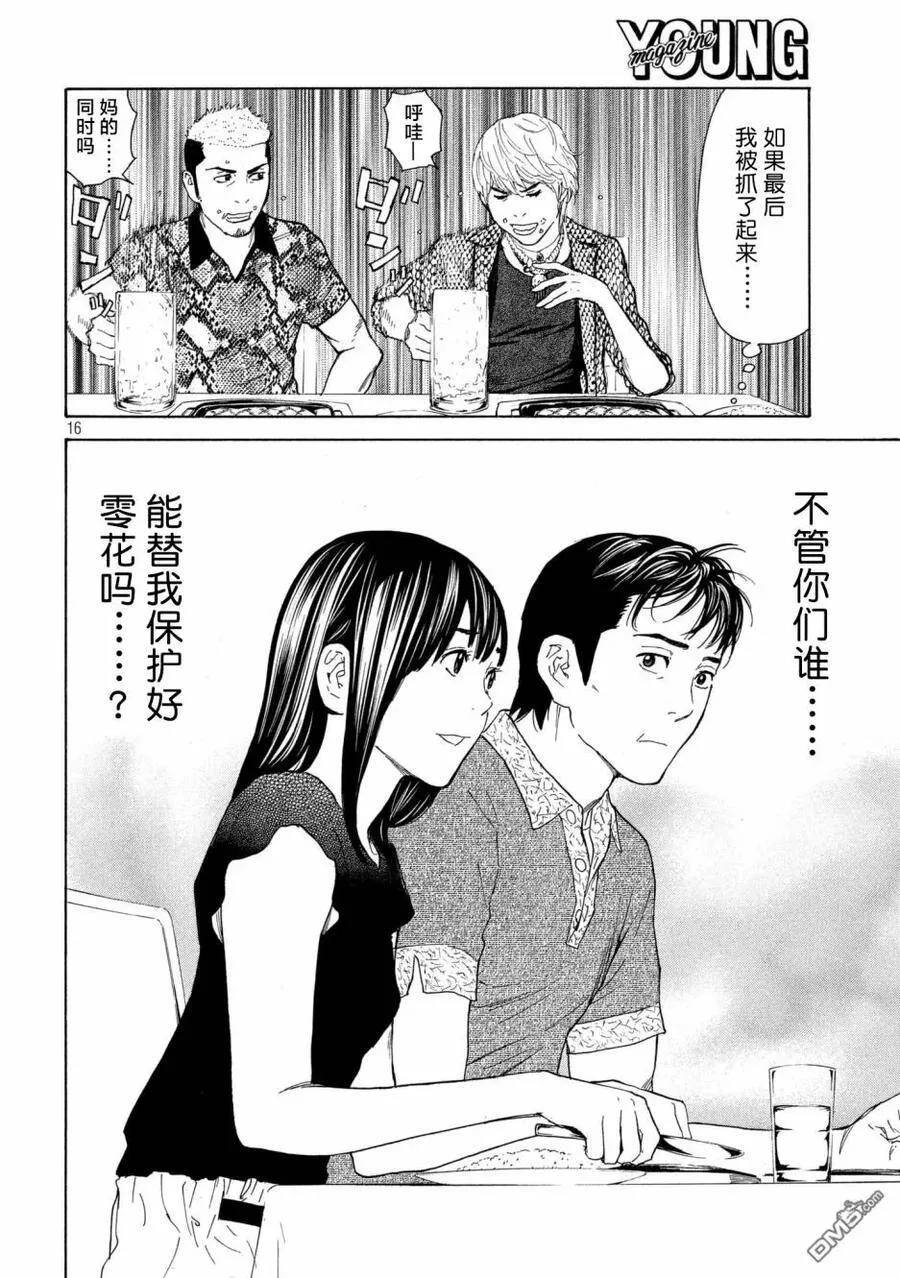 第52话 男友候补？X2 第16页