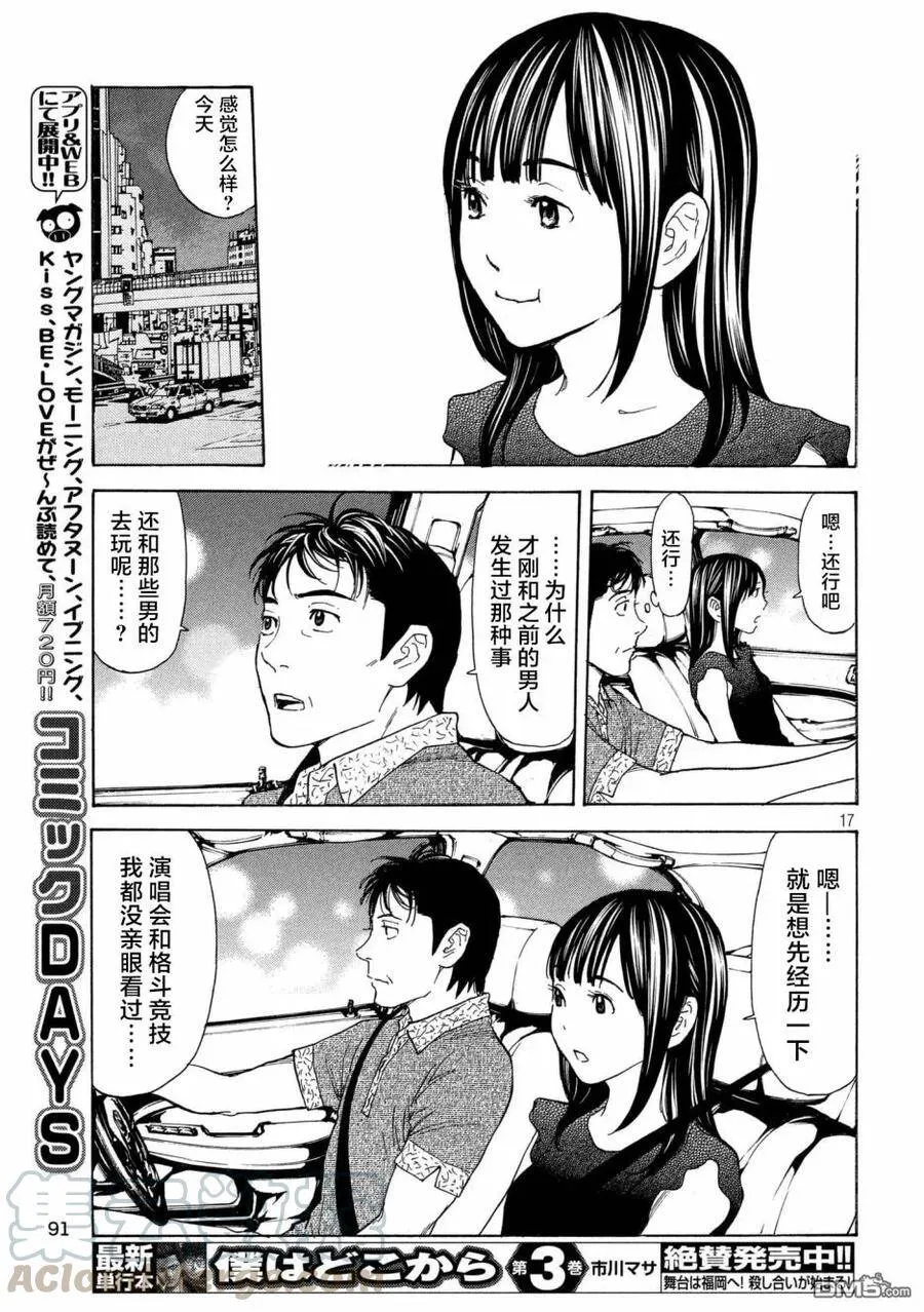 第52话 男友候补？X2 第17页