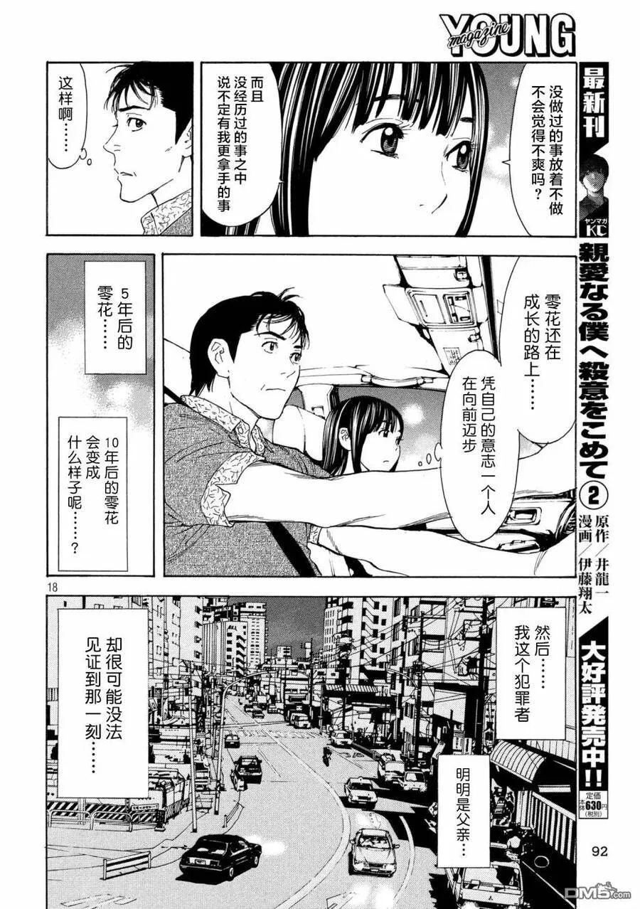 第52话 男友候补？X2 第18页