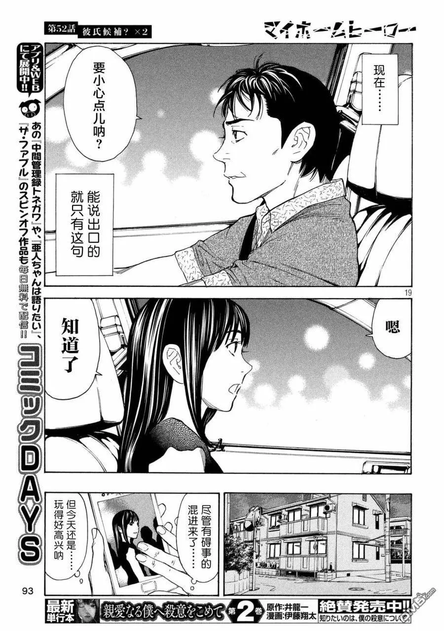 第52话 男友候补？X2 第19页