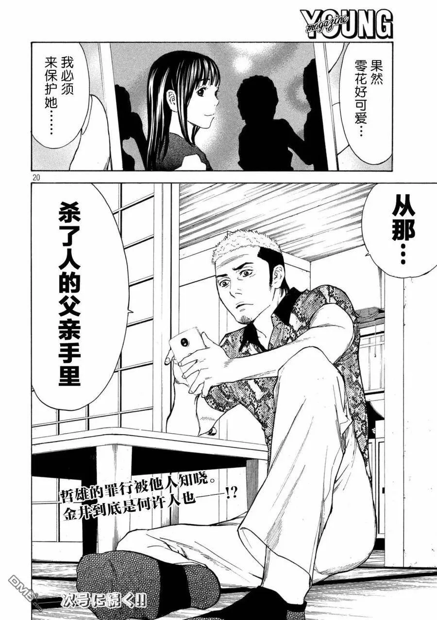第52话 男友候补？X2 第20页
