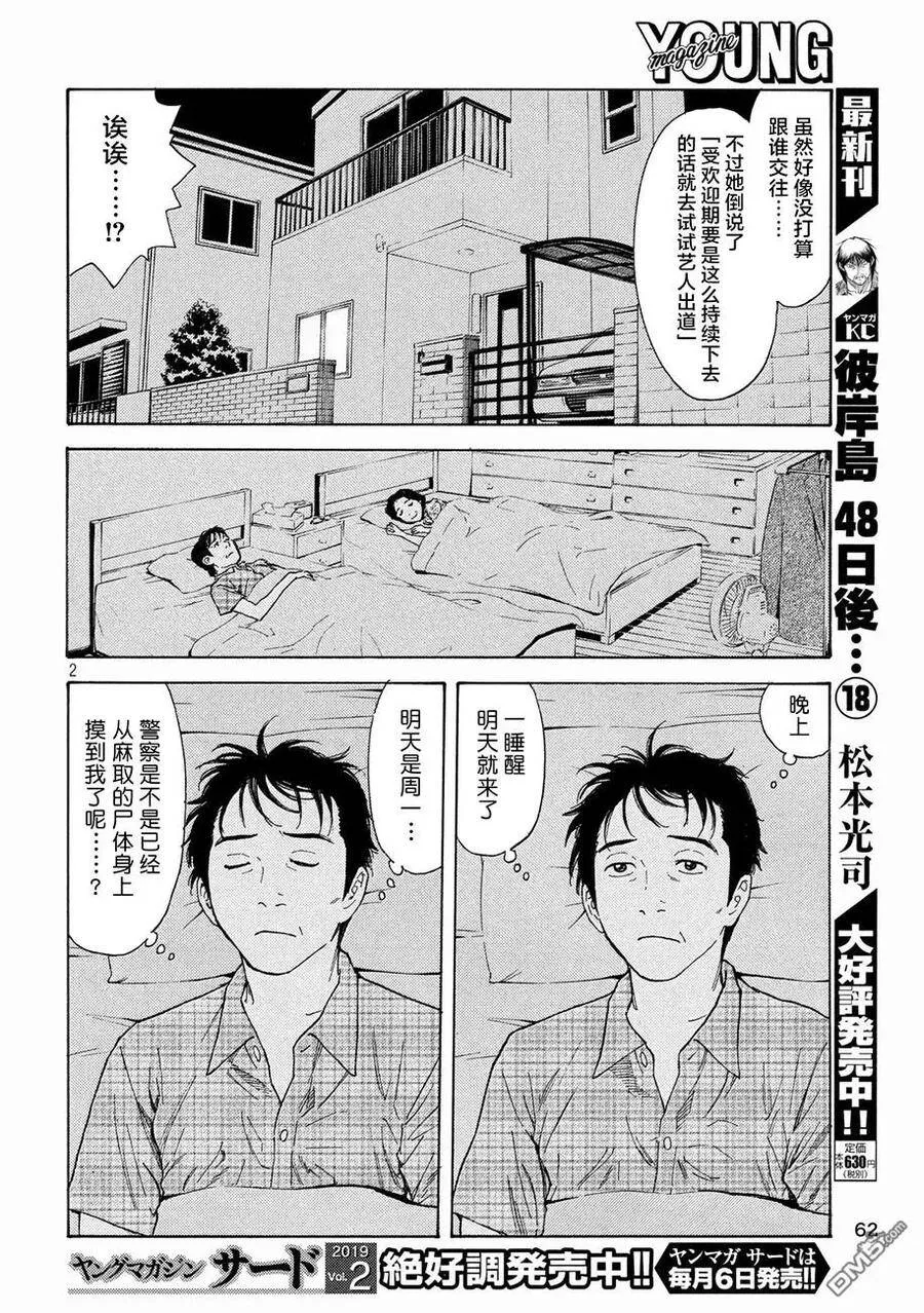 第53话 你父亲是个怎样的染？ 第2页