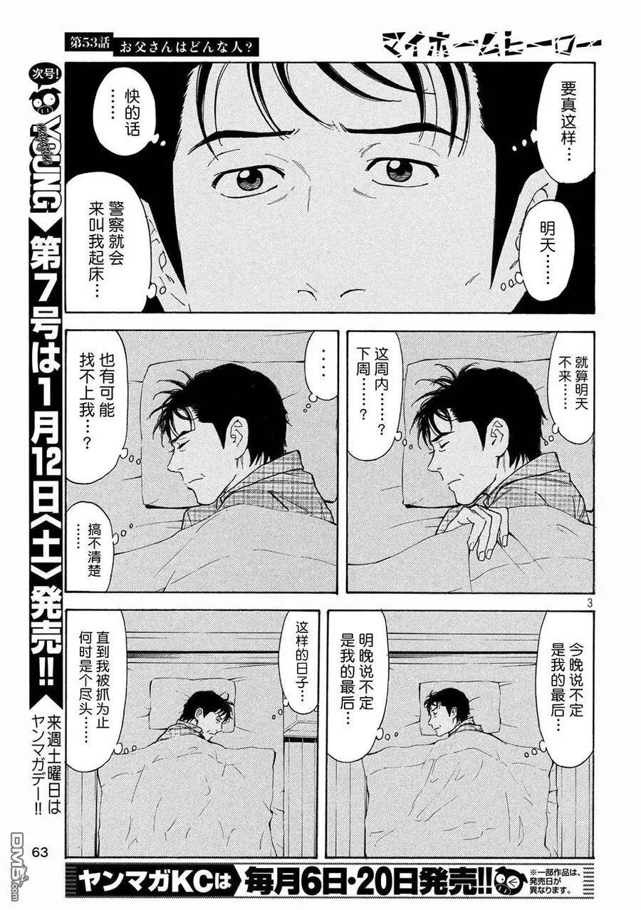 第53话 你父亲是个怎样的染？ 第3页