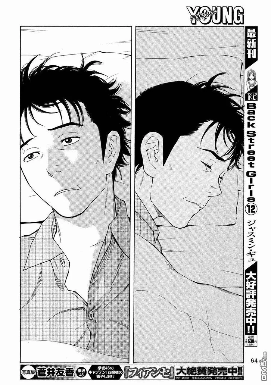 第53话 你父亲是个怎样的染？ 第4页
