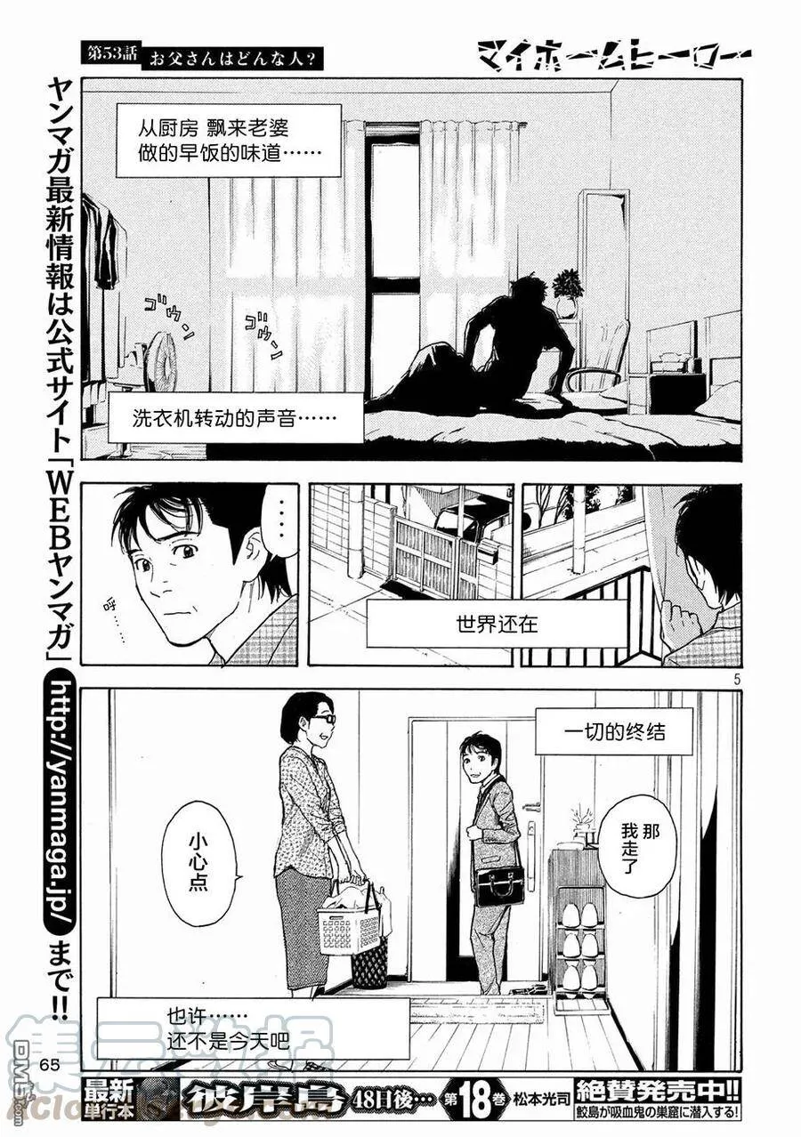 第53话 你父亲是个怎样的染？ 第5页