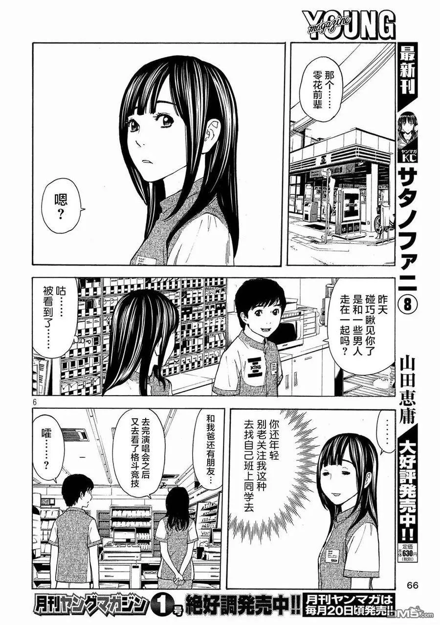 第53话 你父亲是个怎样的染？ 第6页