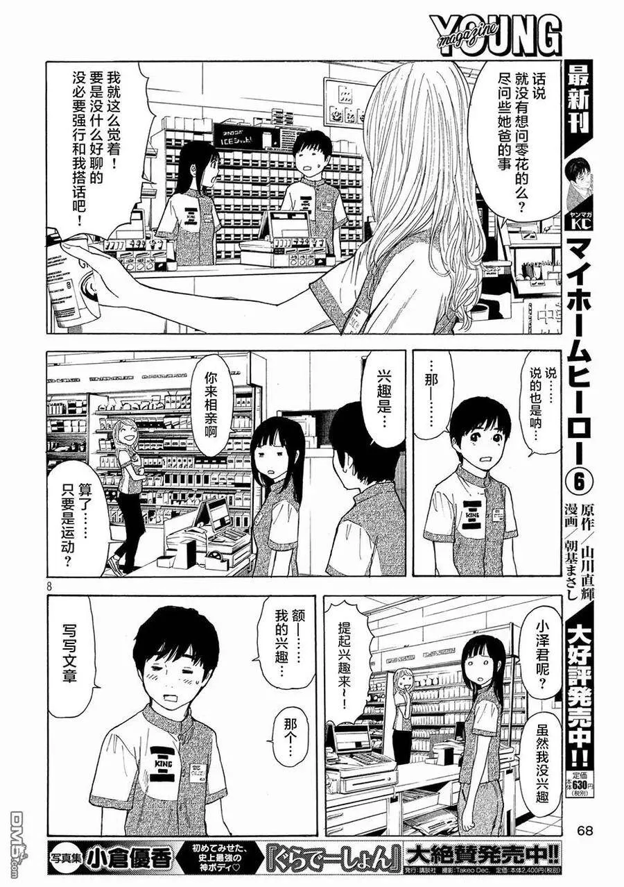 第53话 你父亲是个怎样的染？ 第8页