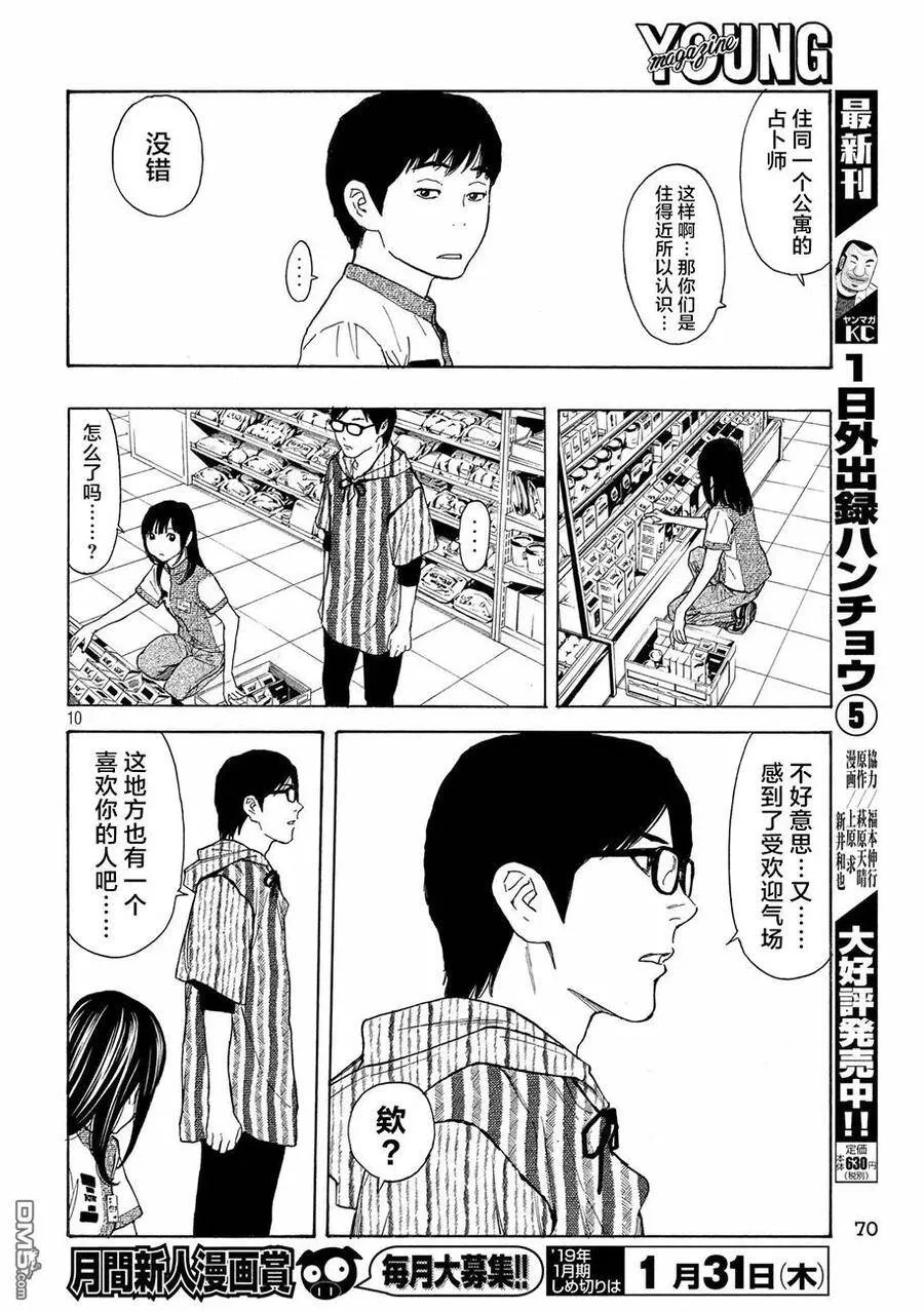第53话 你父亲是个怎样的染？ 第10页